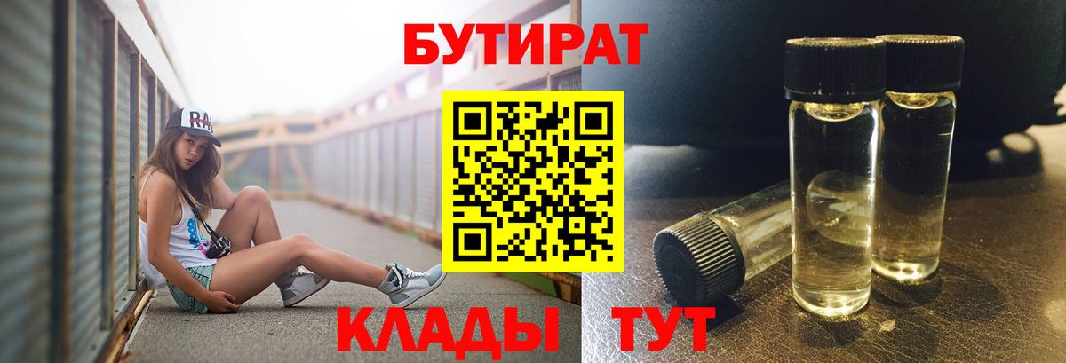 Кандалакша  БУТИРАТ  Вход с VPN  Бутират Butirat 
