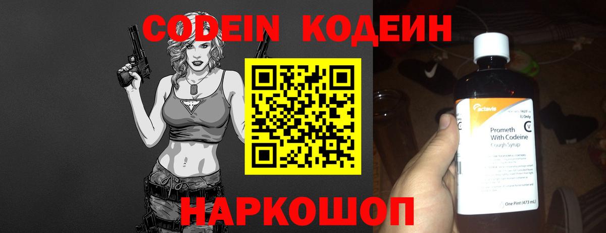 Кандалакша  Codein Purple Drank  даркнет сайт  Вход с VPN  Кодеин Purple Drank 